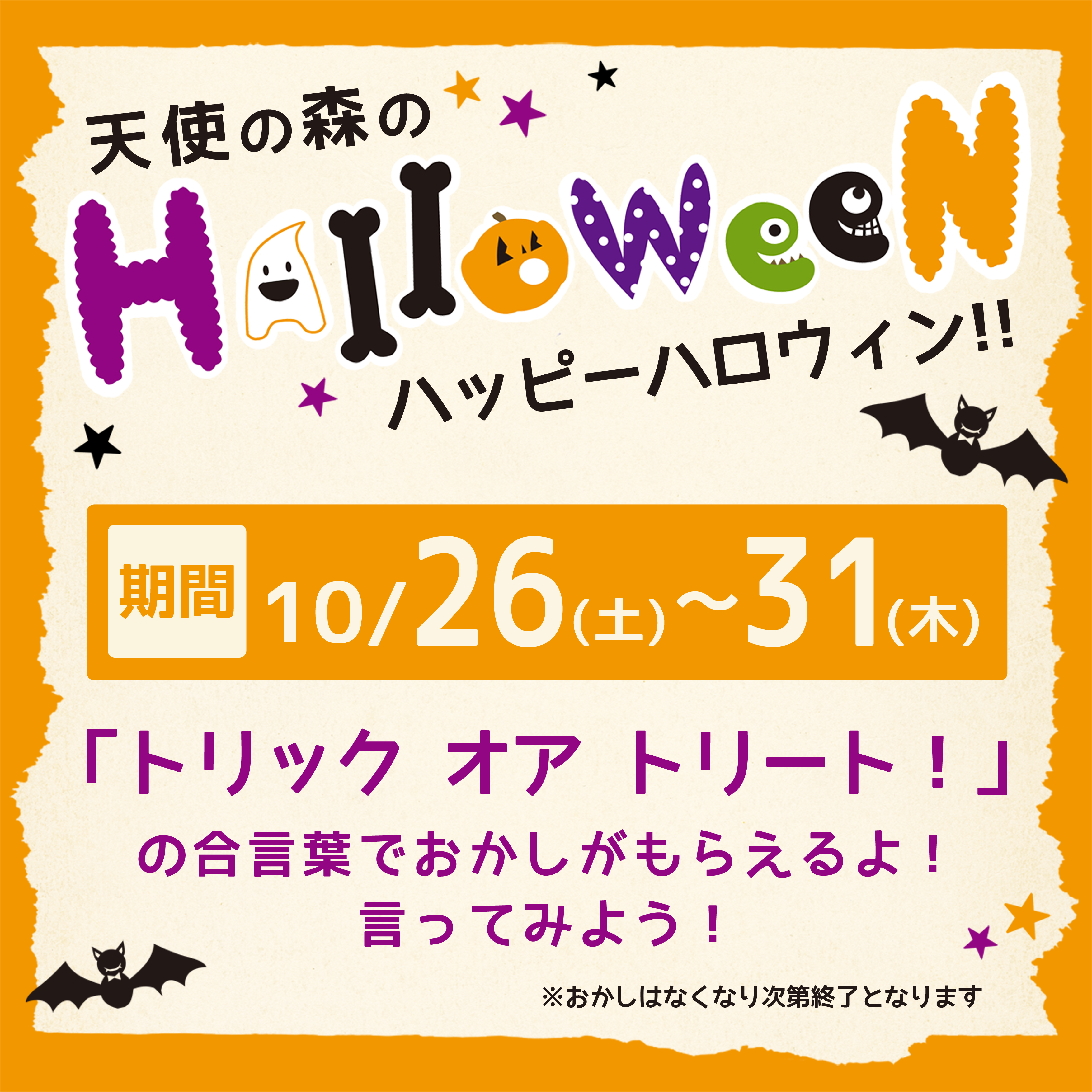 2019ハロウィンイベントPOPA3変形