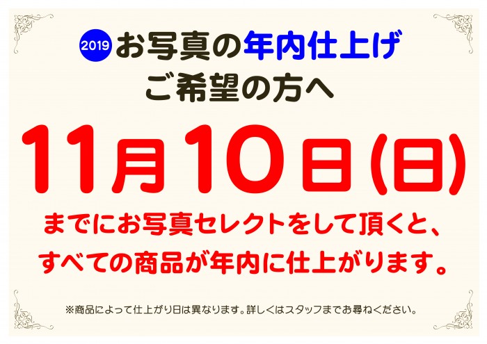 2019年内仕上げのご案内簡易版【宇都宮】