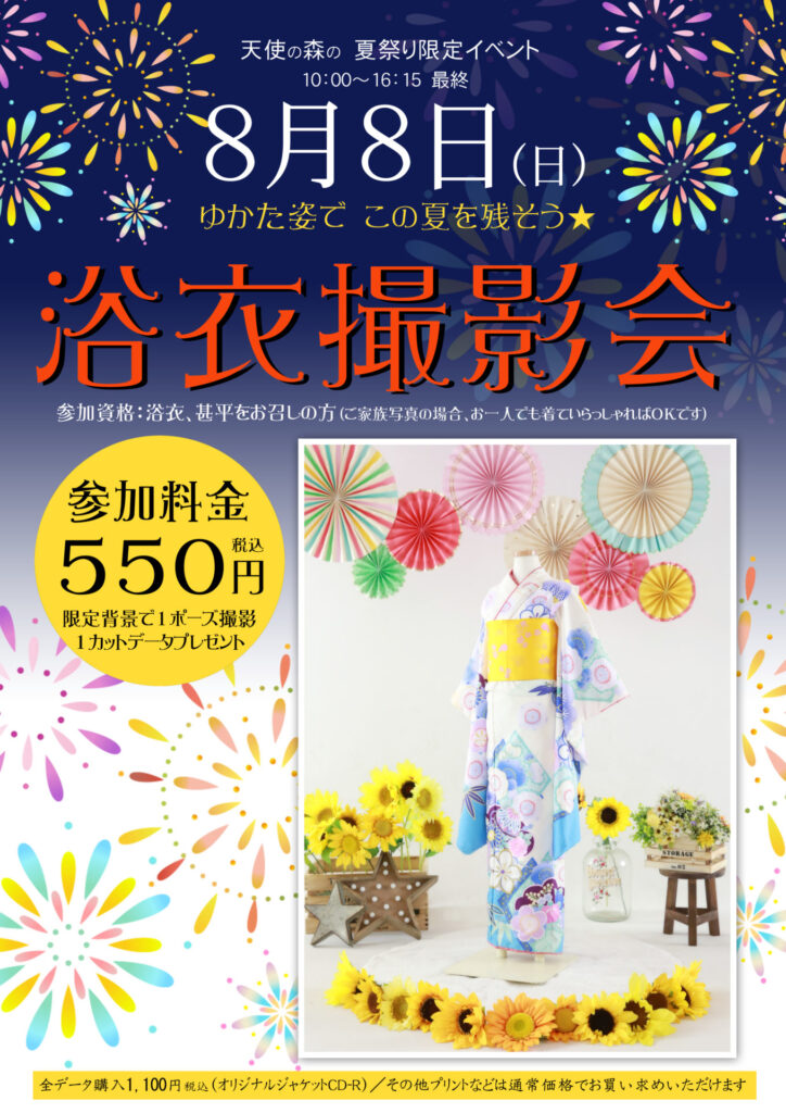 2021年夏　小山市　天使の森＆森のパン屋　イベント情報