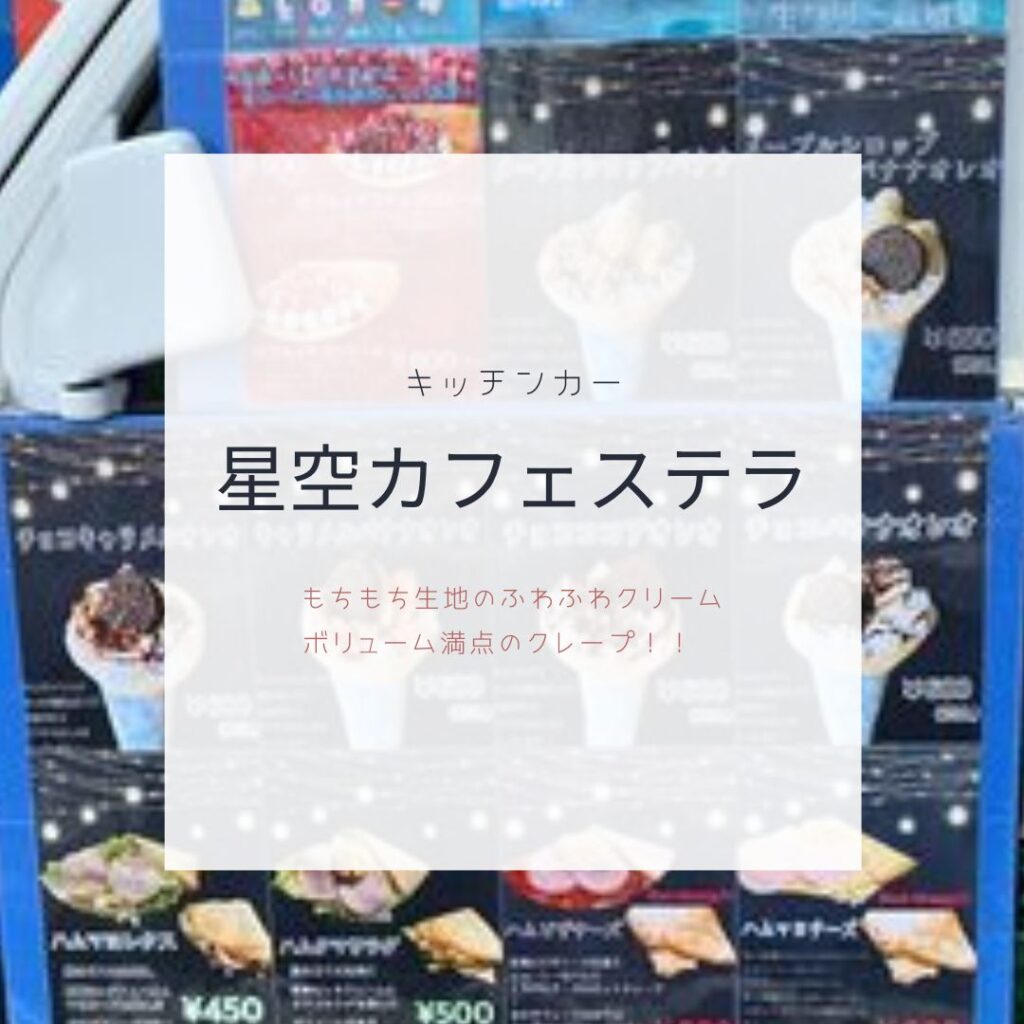 ☆11/13（日）キッチンカーのお知らせ～☆