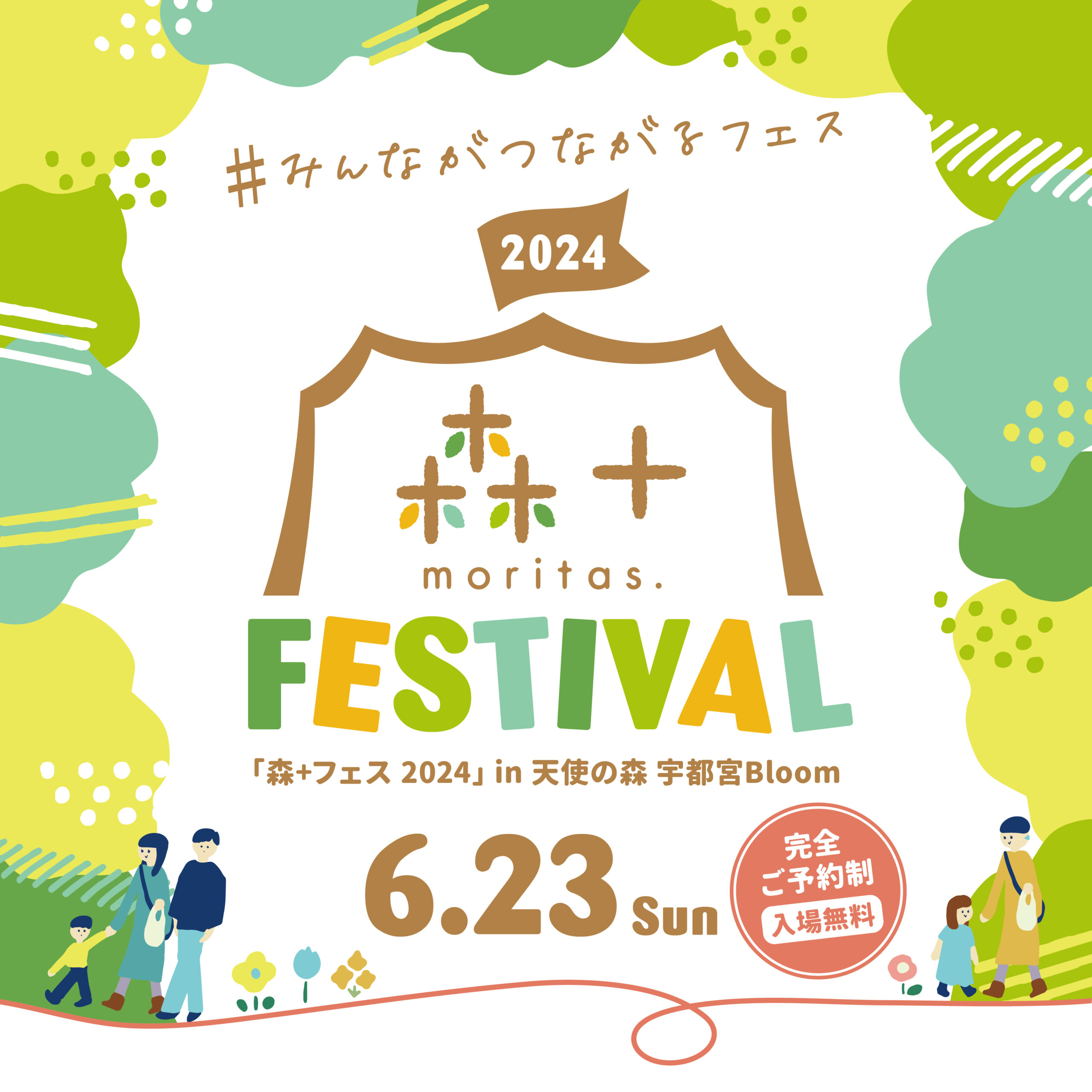 イベント　会員限定