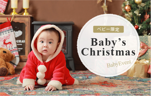 【佐野オリヴィエ限定】Baby’sChristmasイベントご予約受付中！